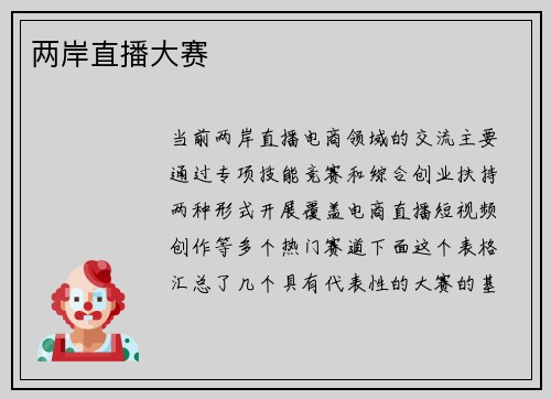 两岸直播大赛